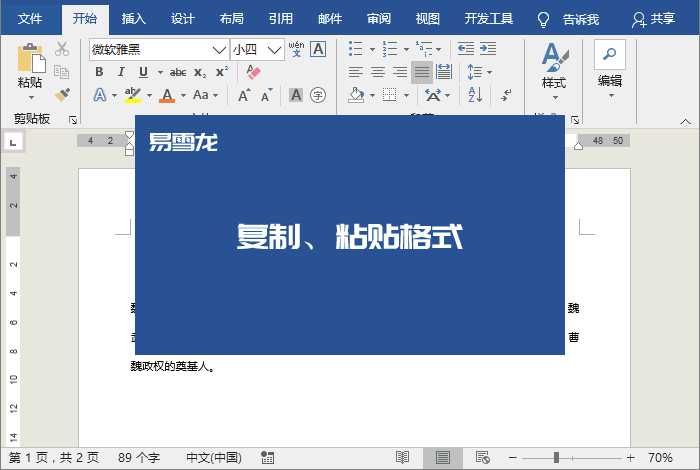 Word 中比拟常见的 Shift 键 14 种用法