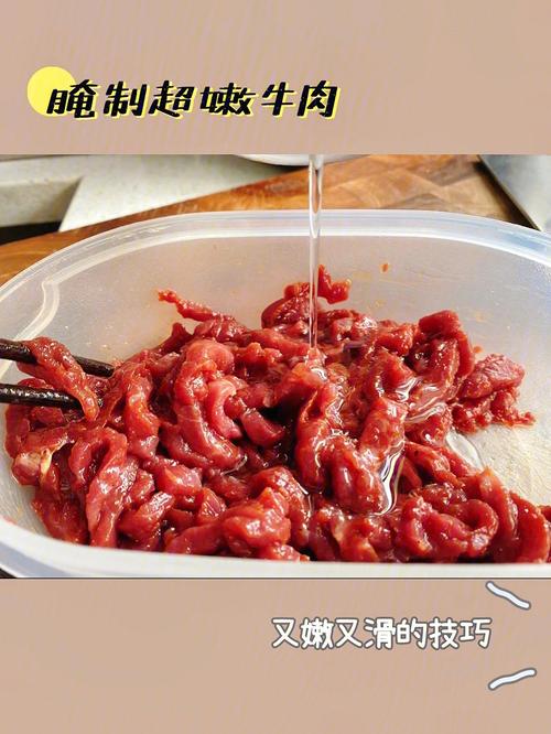 怎样腌制嫩滑的牛肉