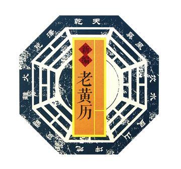本日通书怎样解读（解读通书暗码一）