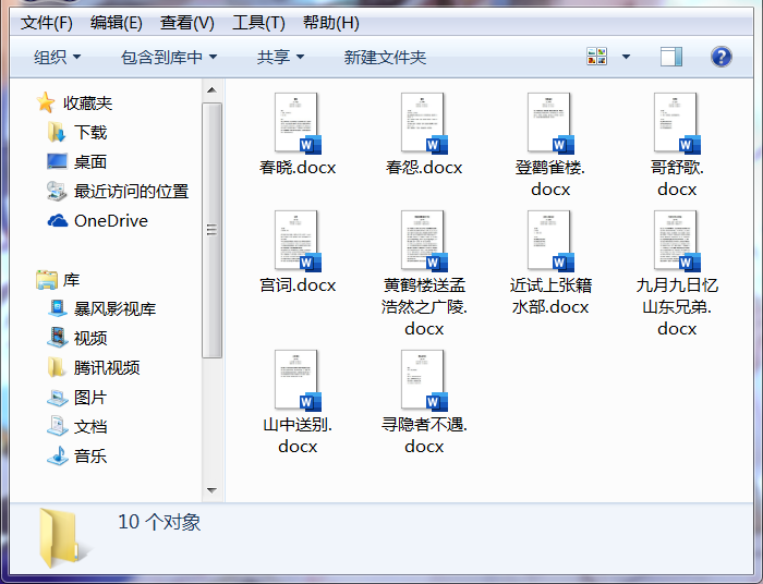 如何将多个 Word 文档内容合并到一个文档中
